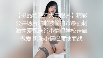 【极品稀缺??大开眼界】精彩公共场所啪啪被偷拍??最强刺激性爱甄选??小情侣学校走廊做爱 饥渴小情侣席地而战