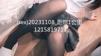 (sex)20231108_距您1公里_1215819713