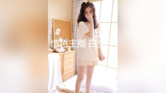 【小妹爱爸爸】贫困户家庭，农村淫荡小夫妻，超骚~大胸肥臀~深喉~喷水~啪啪，玩得不比城里人差 (6)