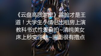 极品小情侣私拍泄密✿清纯颜值小美女没想到私下玩的这么开，SM颜射样样精通被调教成小母狗超级反差~