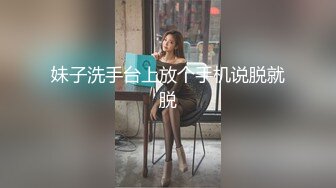 妹子洗手台上放个手机说脱就脱