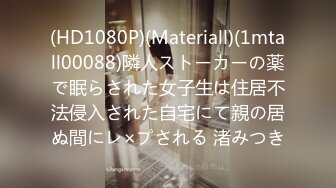 (HD1080P)(Materiall)(1mtall00088)隣人ストーカーの薬で眠らされた女子生は住居不法侵入された自宅にて親の居ぬ間にレ×プされる 渚みつき