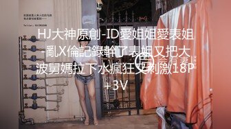 起点传媒xsjky043貌美小姨子和姐夫在家偷情-RONA