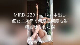 MIRD-229 ハーレム中出し痴女エステで何度も何度も射精させられた僕