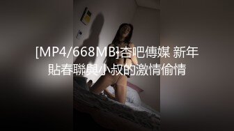 [MP4/668MB]杏吧傳媒 新年貼春聯與小叔的激情偷情