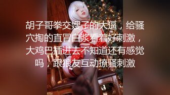 《贵在真实反差淫妻》露脸才是王道！推特网黄淫乱骚妻【吴小仙儿】私拍，绿帽癖老公找单男3P性爱内射露出相当精彩 (14)