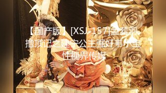 【国产版】[XSJ-157]孟若羽 撸顶记之建宁公主强奸韦小宝 性视界传媒