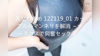 天然むすめ 122119_01 カップルのマンネリを解消 ～ナースコスで興奮セックス～