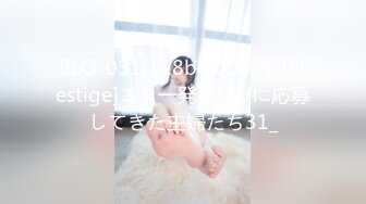 BLO-031(118blo00031)[Prestige]エロ一発妻_AVに応募してきた主婦たち31_