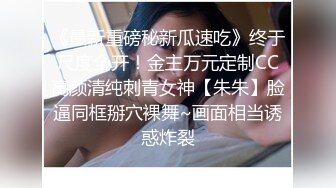 精品乱伦-魔鬼身材美女表姐穿着紧身牛仔裤阳台洗衣服时被表弟趁机解开裤子强干,激烈反抗最终被内射,全程国语!