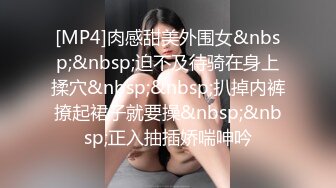 女神级丰满御姐为了当上老师，硕大奶子丰腴润肉体触感销魂猛操