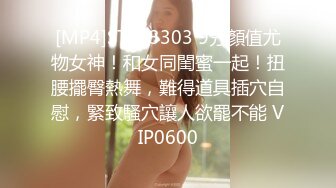 [MP4]STP33303 9分顏值尤物女神！和女同閨蜜一起！扭腰擺臀熱舞，難得道具插穴自慰，緊致騷穴讓人欲罷不能 VIP0600