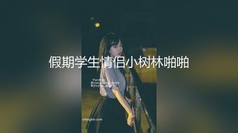 扣扣传媒 FSOG039 超美酥乳蜜穴御姐 ▌许木学长▌