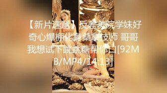 《极品CP魔手外购》全景逼脸同框偸拍Club夜场女蹲厕超多时尚靓妹方便 意外收获性急小情侣口交后入快餐式性爱 (6)