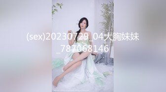 (sex)20230729_04大胸妹妹_787068146