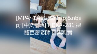 [MP4/ 1.41G]&nbsp;&nbsp; [中文字幕] HDKA-281 裸體芭蕾老師 目黑雛實