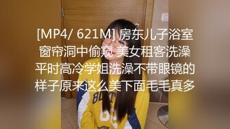 [MP4/ 621M] 房东儿子浴室窗帘洞中偷窥 美女租客洗澡平时高冷学姐洗澡不带眼镜的样子原来这么美下面毛毛真多