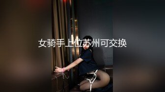 女骑手上位苏州可交换