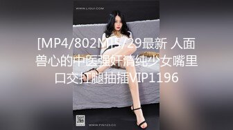 [MP4/1930M]10/25最新 身材清纯系邻家妹妹嫩逼又被内射操逼VIP1196