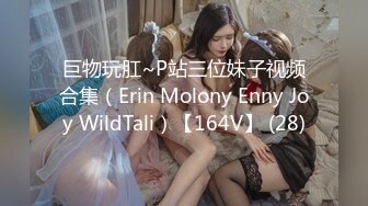 巨物玩肛~P站三位妹子视频合集（Erin Molony Enny Joy WildTali）【164V】 (28)