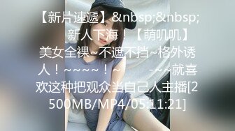 【新速片遞】&nbsp;&nbsp; 2023-11-25【高质量技师】170CM极品女技师，骑在身上按摩胸推，伸进内裤一顿模穴，翘起屁股脱内裤[632MB/MP4/01:50:55]