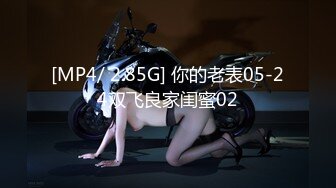 [MP4/353MB]【酒店摄像头】公司老板与超漂亮年轻女下属激情做爱