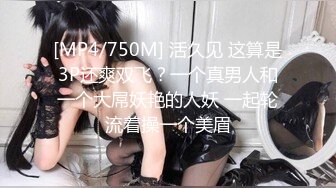 [MP4/750M] 活久见 这算是3P还爽双飞？一个真男人和一个大屌妖艳的人妖 一起轮流着操一个美眉