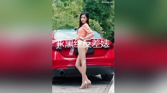 jk黑丝反差婊