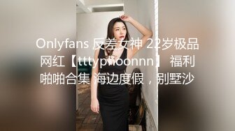 Onlyfans 反差女神 22岁极品网红【tttyphoonnn】 福利啪啪合集 海边度假，别墅沙