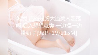 波妮 真的是胸大逼美人淫荡啊 后入想想就爽 一边操一边摸奶子[92P+1V/215M]