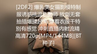 [2DF2] 爆乳美女摄影模特制服诱惑挑逗色影师 放倒无套抽插爆操起来 穿着衣服干特别有感觉 冲刺直插内射流精 高清720p[MP4/144MB][BT种子]