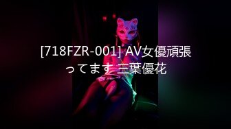 [718FZR-001] AV女優頑張ってます 三葉優花