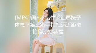 [MP4]颜值不错性感红唇妹子休息下第二炮手指扣逼近距离拍摄沙发猛操