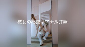 彼女の秘密はアナル开発