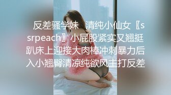 ✿反差骚学妹✿清纯小仙女〖ssrpeach〗小屁股紧实又翘挺趴床上迎接大肉棒冲刺暴力后入小翘臀清凉纯欲风主打反差