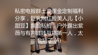 私密电报群土豪重金定制福利分享，巨乳网红脸美人儿【小甜豆】露脸私拍，户外露出紫薇与有声娃娃互搞第一人，太会玩了 (4)