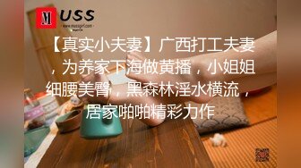 STP28593 麻豆传媒 Pussy Hunter PS017 激情3P黑丝巨乳家政妇