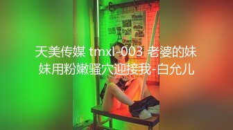 STP22248 天美传媒TM0122信奉神教的痴淫母女下卷教会长老们集体宠幸性奴母女-沙美辰 赵雅琳