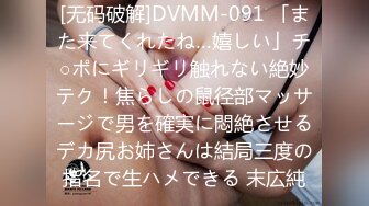 [无码破解]DVMM-091 「また来てくれたね…嬉しい」チ○ポにギリギリ触れない絶妙テク！焦らしの鼠径部マッサージで男を確実に悶絶させるデカ尻お姉さんは結局三度の指名で生ハメできる 末広純