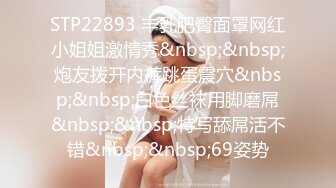 STP22893 丰乳肥臀面罩网红小姐姐激情秀&nbsp;&nbsp;炮友拨开内裤跳蛋震穴&nbsp;&nbsp;白色丝袜用脚磨屌&nbsp;&nbsp;特写舔屌活不错&nbsp;&nbsp;69姿势