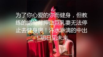 [MP4/1.7G]綠帽男帶悶騷老婆體驗異性SPA猛男技師全裸推油按摩 乳交扣舔淫穴3P夾心漢堡強插雙洞潮噴 720p