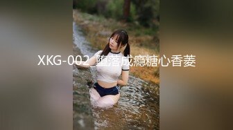 XKG-002_堕落成瘾糖心香菱