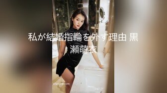 私が結婚指輪を外す理由 黒瀬萌衣