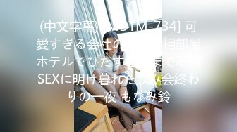 (中文字幕) [MDTM-734] 可愛すぎる会社の部下と相部屋ホテルでひたすら朝まで不倫SEXに明け暮れた飲み会終わりの一夜 もなみ鈴