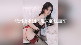 沧州小姐姐闪现来到我面前