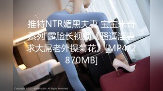 [MP4]STP32844 微密圈 WMOG001 大奶喷水姬的潮吹释放 小水水 VIP0600