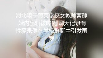 河北肃宁育英学校女教师蓸静 婚内出轨被曝光 聊天记录有性爱录像在学校群聊中引发围观