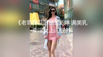 《贵在真实反差淫妻》露脸才是王道！推特网黄淫乱骚妻【吴小仙儿】私拍，绿帽癖老公找单男3P性爱内射露出相当精彩2 (3)