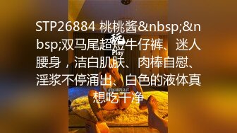 STP24531 【颜值区酒窝美女转黄播】刚下海小尺度，露奶子极品翘臀，聊聊天看看骚逼，脱下内裤特写掰穴，看完美女去睡觉了