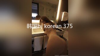 韩国bj korean 375